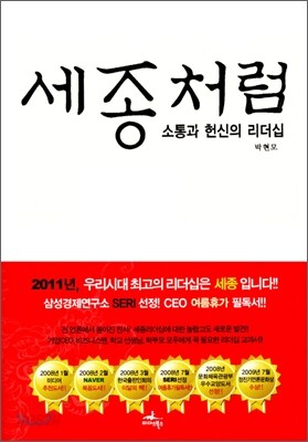 세종처럼
