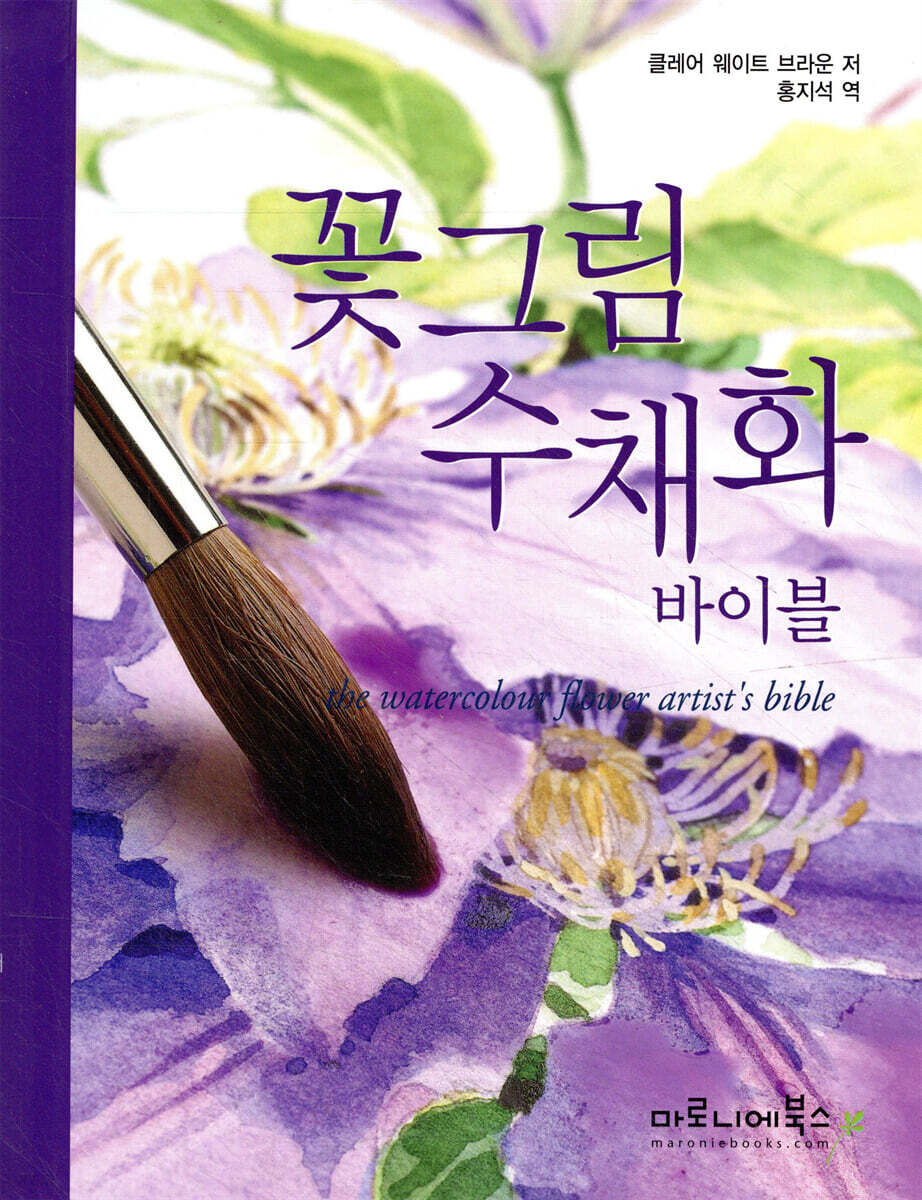 꽃그림 수채화 바이블