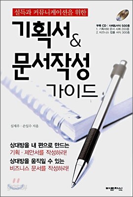 기획서 & 문서작성 가이드