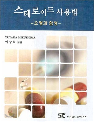 스테로이드 사용법