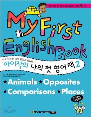 아이작의 나의 첫 영어책 2