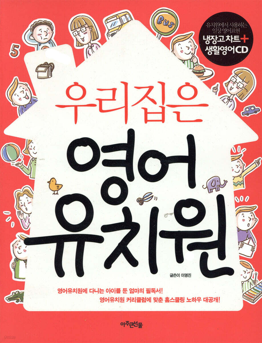 우리집은 영어 유치원