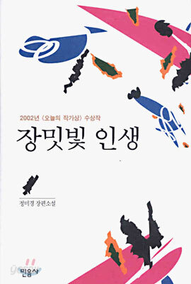 장밋빛 인생