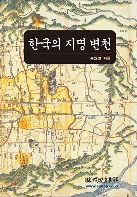 한국의 지명 변천