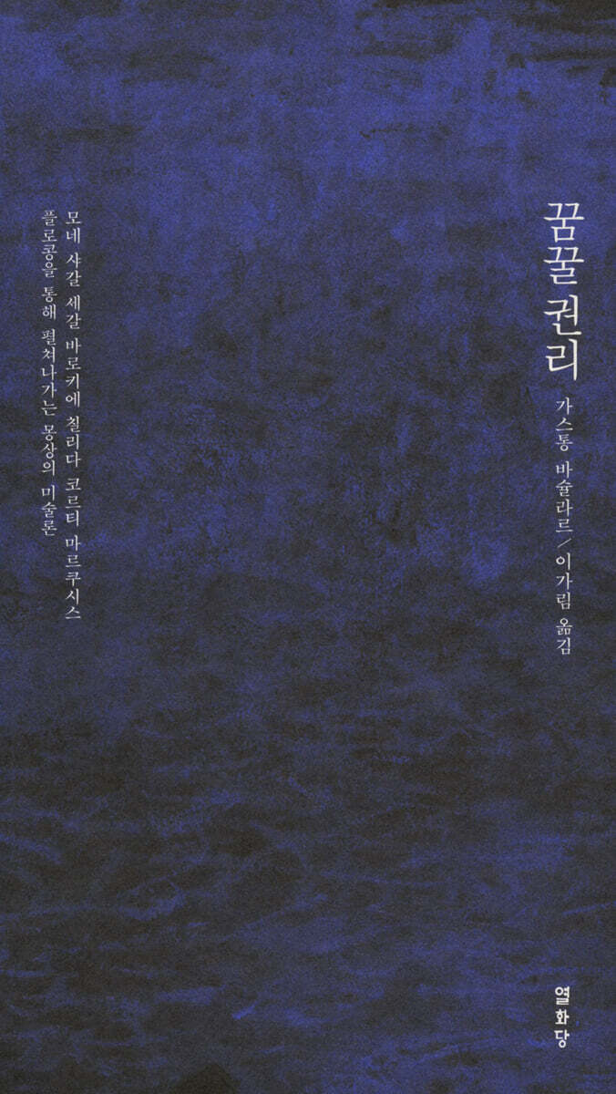 꿈꿀 권리
