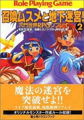 ૹڻ! ׿ڦͣRPG׫쫤(2)