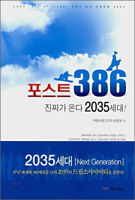 포스트 386