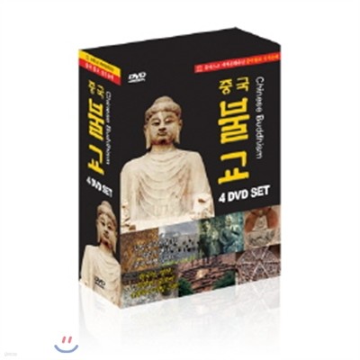 유네스코 세계문화유산 중국불교 성지순례 - 4disc set