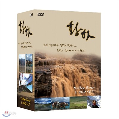 다큐멘터리 황하 - 5Disc