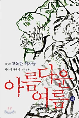 아름다운 여름 하