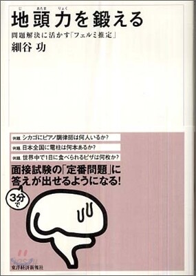 地頭力を鍛える