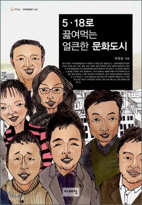 5·18로 끓여먹는 얼큰한 문화도시