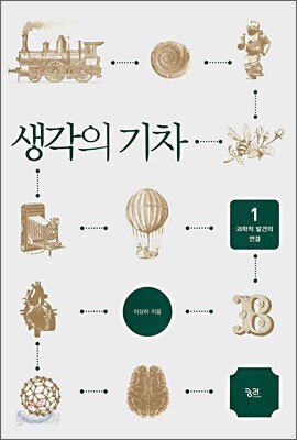 생각의 기차 1