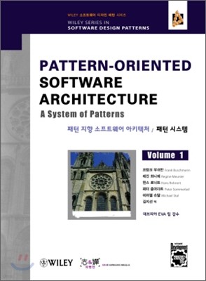 패턴 지향 소프트웨어 아키텍처