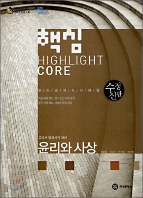 핵심 윤리와 사상 (2008년)