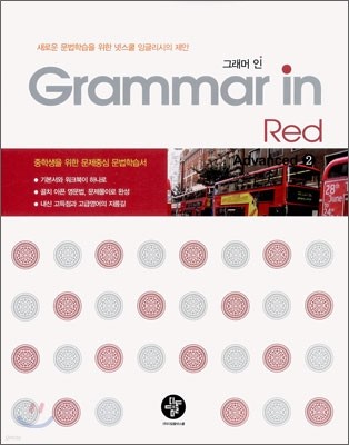 Grammar in Red Advanced 2 (2008)