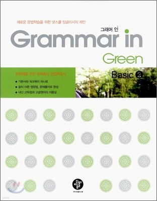 Grammar in Green Basic 2 (2008)