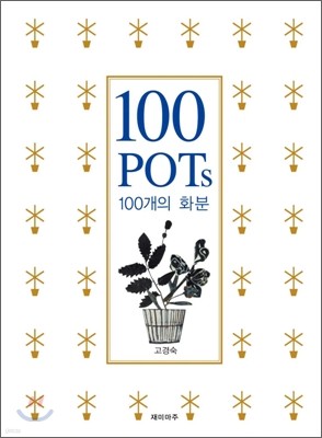 100 POTs 100 ȭ