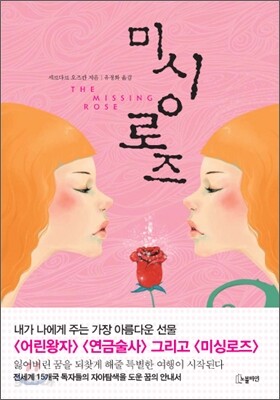 미싱로즈