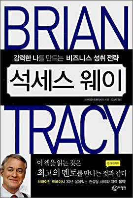 석세스 웨이