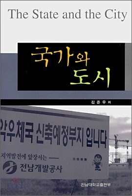 국가와 도시