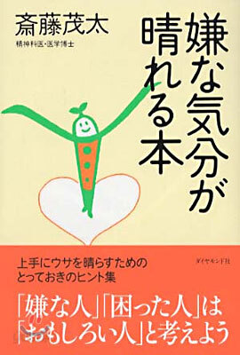 嫌な氣分が晴れる本