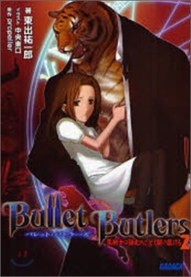 Bullet butlers(2)ͪΪȪ̪