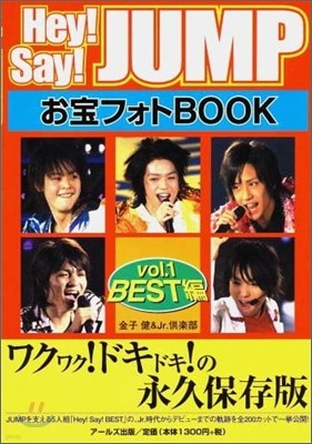 Hey!Say!JUMP īիBOOK Vol.1 BEST