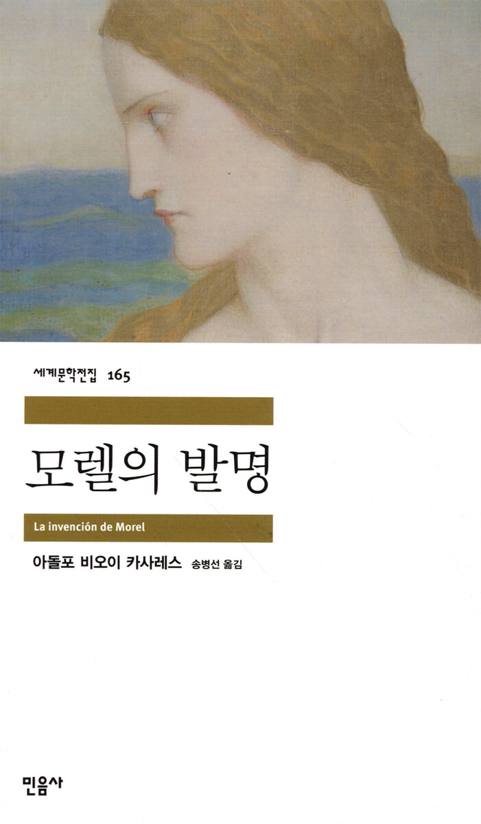 모렐의 발명
