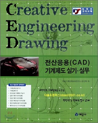 전산응용(CAD) 기계제도 실기 실무