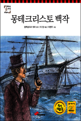 몽테크리스토 백작