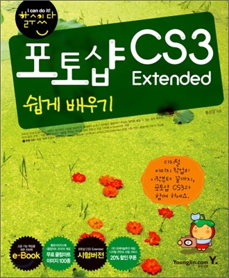 할수있다! 포토샵 CS3 Extended 쉽게 배우기