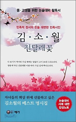 김소월