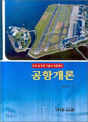 공항개론