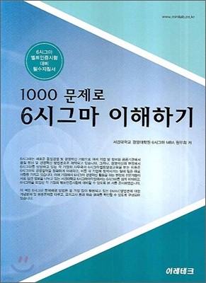 1000 문제로 6시그마 이해하기