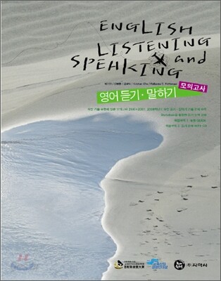 하이라이트 영어 듣기ㆍ말하기 모의고사 (2008년)
