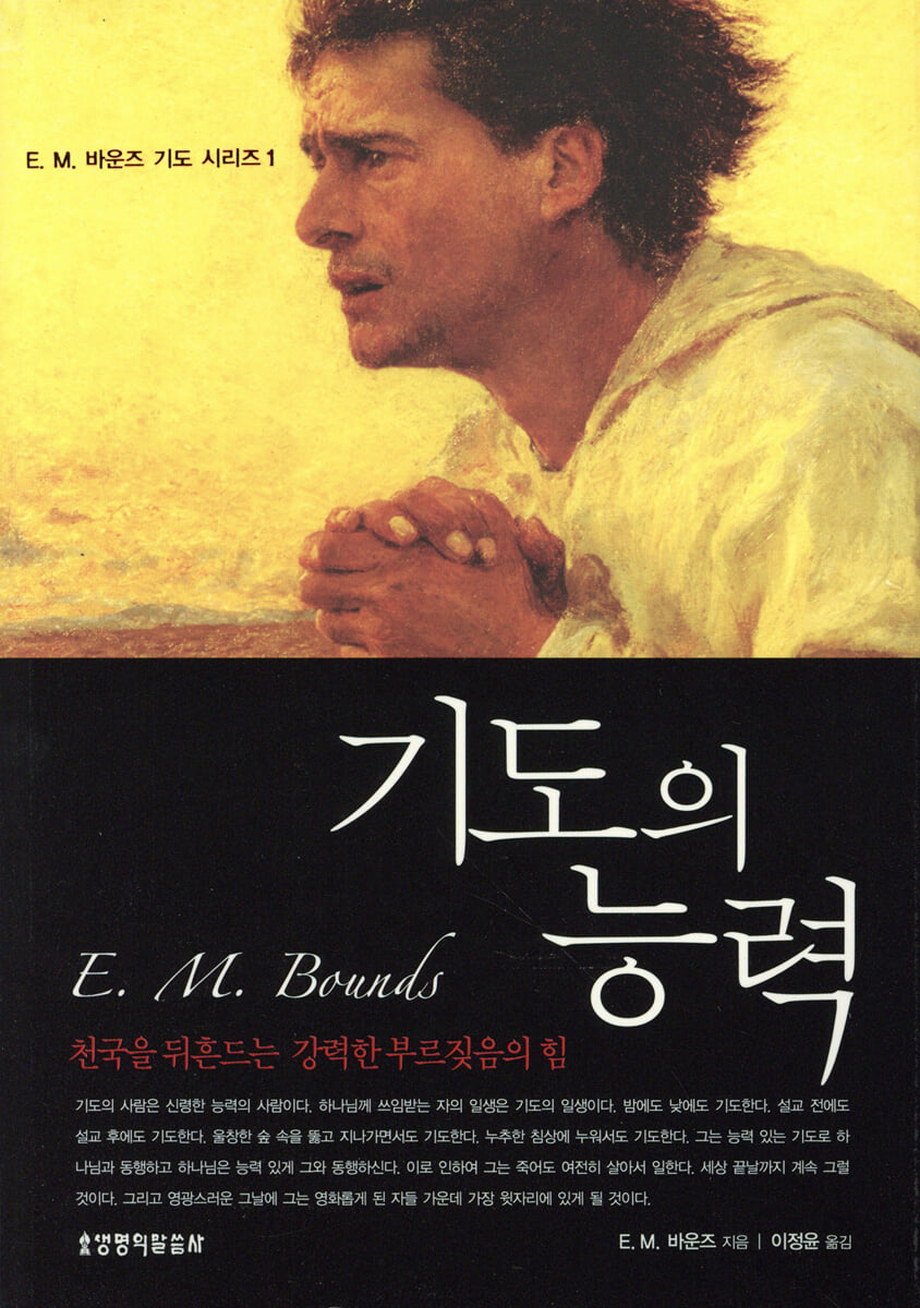 기도의 능력