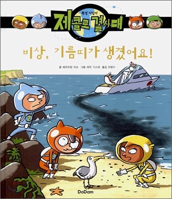 비상, 기름띠가 생겼어요!