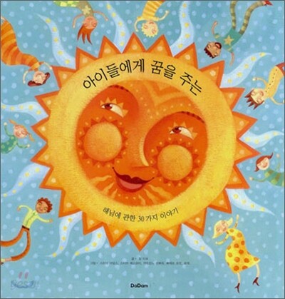 해님에 관한 30가지 이야기