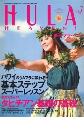 [정기구독]HULA HEAVEN!(계간)