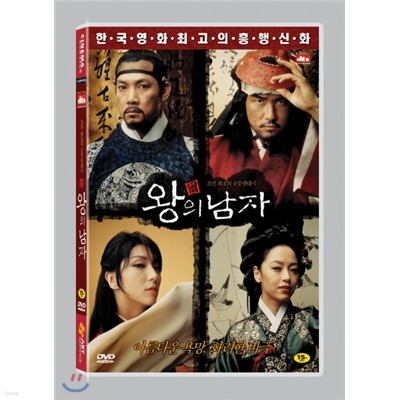 왕의 남자 2 Disc 일반판