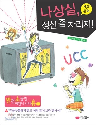 나상실, 정신 좀 차리지!