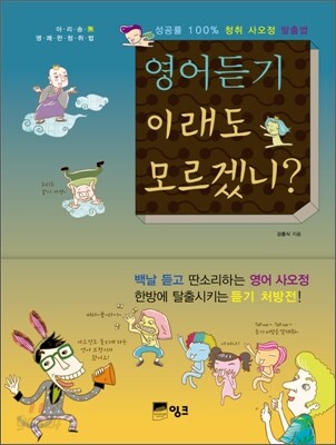 영어듣기 이래도 모르겠니?
