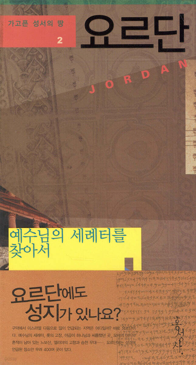 요르단