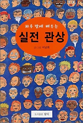실전 관상