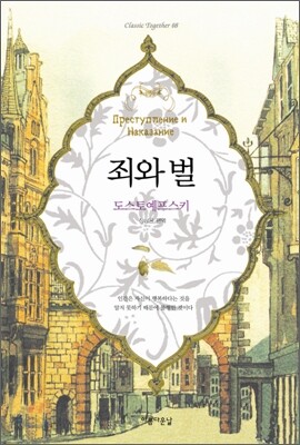 죄와 벌