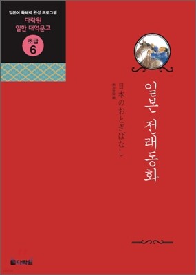 일본 전래동화