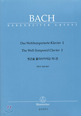 BACH  Ŭ 1 BWV 846-869