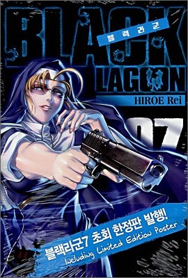 블랙라군 BLACK LAGOON 7