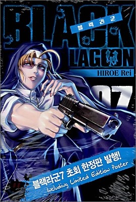  BLACK LAGOON 7